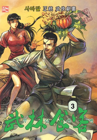 3권