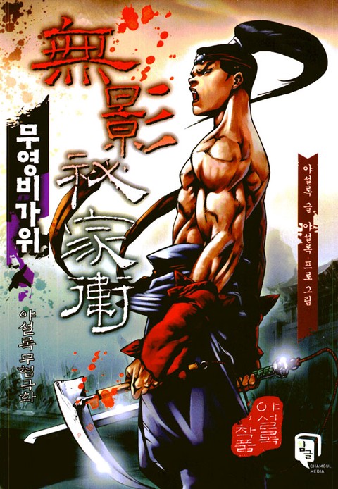 무영비가위