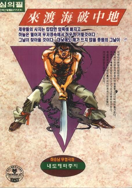 내도해파중지