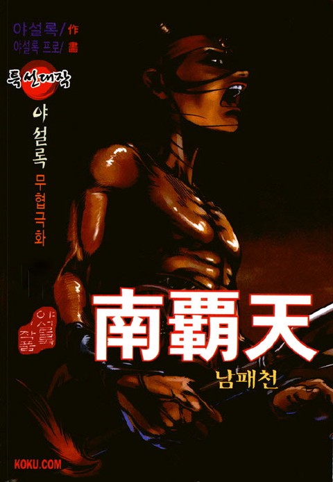 남패천