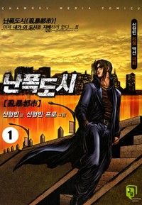 난폭도시