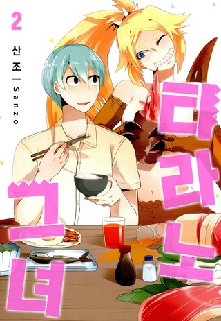2화