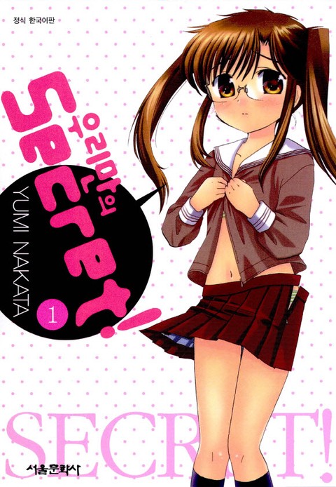우리만의 Secret!
