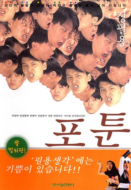 포툰