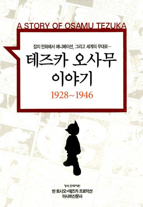 테즈카 오사무 이야기
