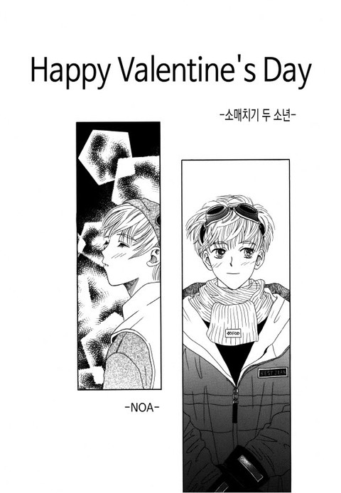 [해피니스B] Happy Valentine Day - 소매치기 두 소년