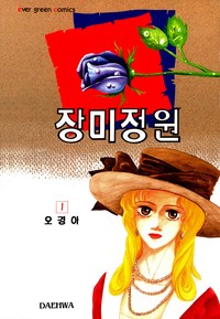 장미정원