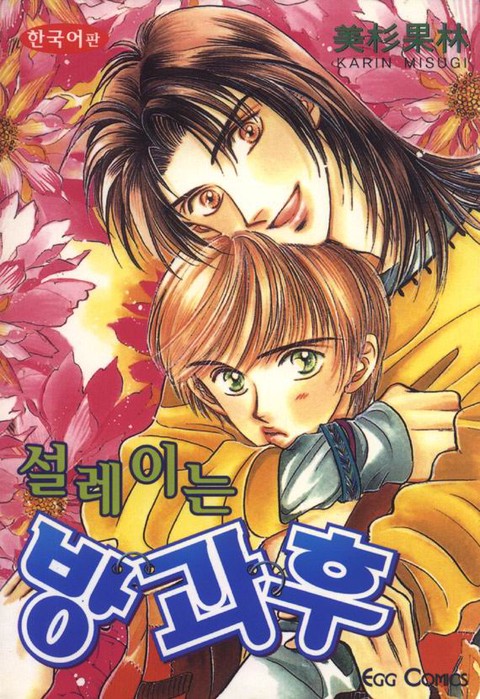 [루비] 설레이는 방과 후