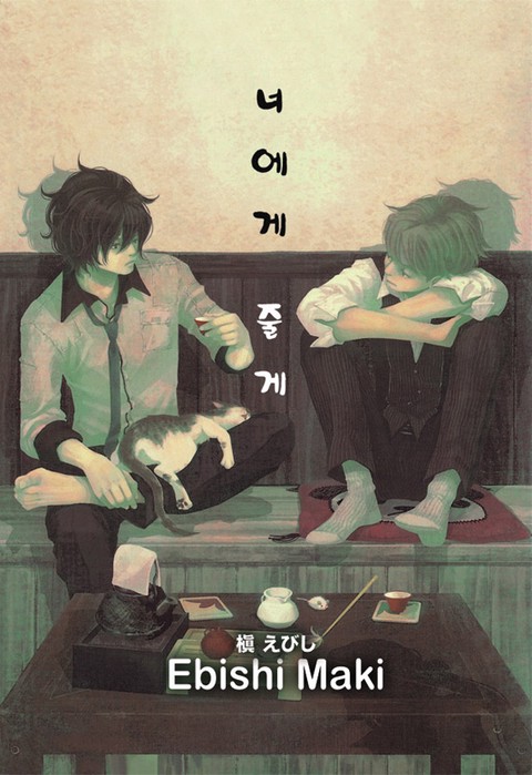 [루비] 너에게 줄게