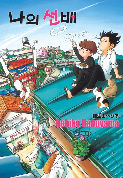 [루비] 나의 선배 1