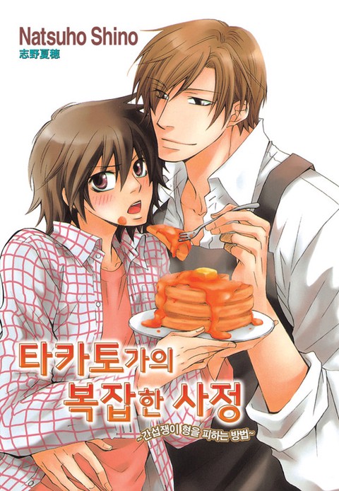 [루비] 타카토 가의 복잡한 사정-간섭쟁이 형을 피하는 방법-