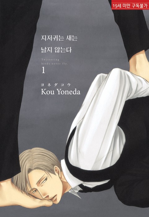 [루비] 지저귀는 새는 날지 않는다 1부