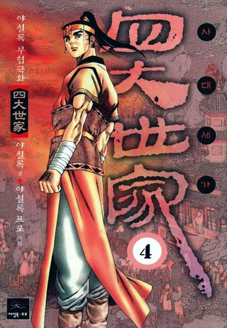 4권