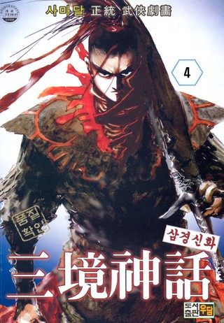 4권