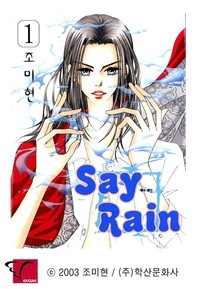 Say Rain(세이 레인)