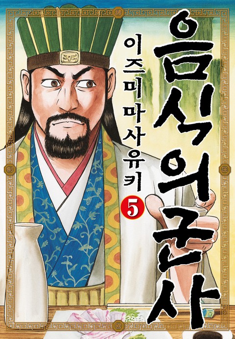 음식의 군사