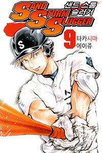 SAND STORM SLUGGER (샌드 스톰 슬러거)