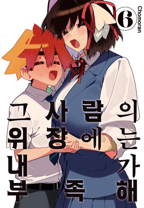 그 사람의 위장에는 내가 부족해