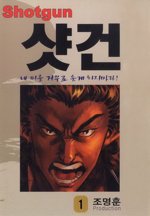 샷건