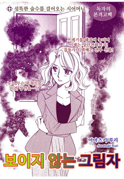 [실화배틀] 보이지않는 그림자