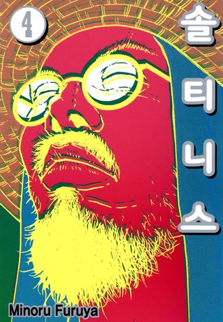 4권