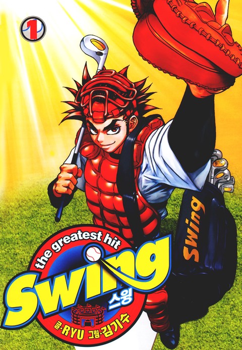 스윙 (Swing)