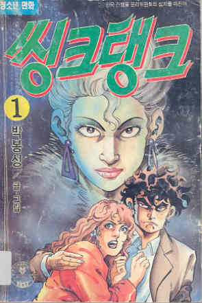 씽크탱크