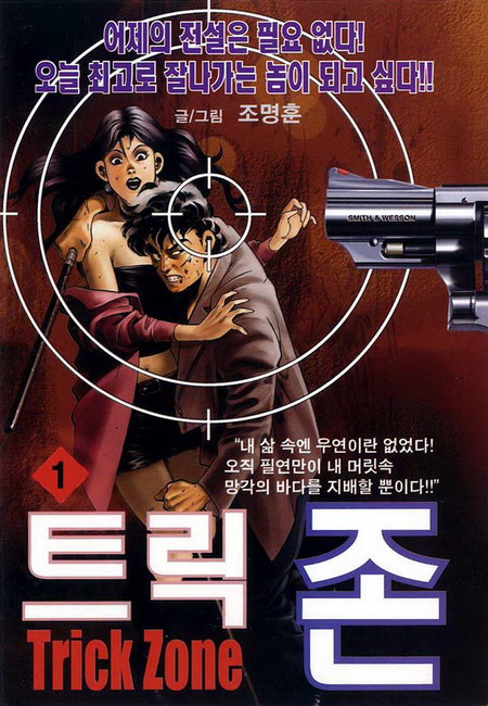 트릭존