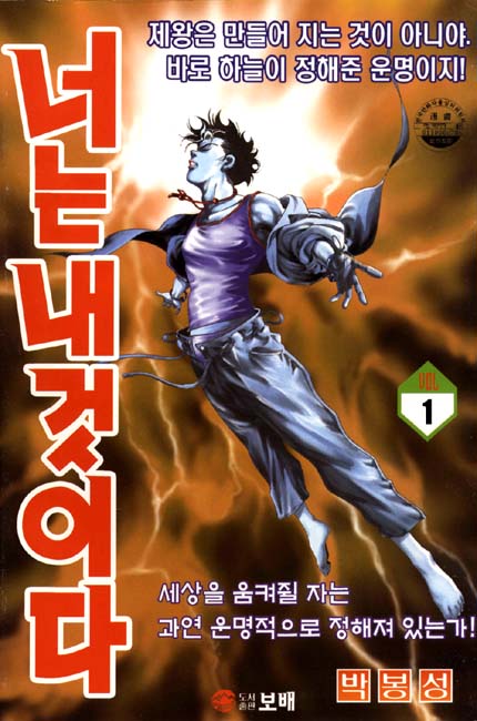 너는 내 것이다