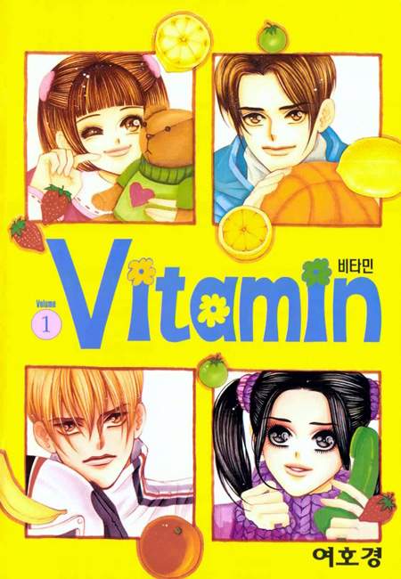 비타민(vitamin)