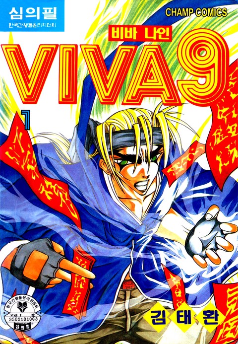 VIVA 9 (비바 나인)