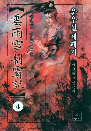 4권