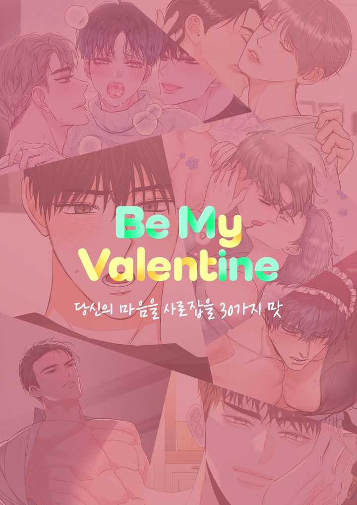 [BL 특별편] Be My Valentine(비 마이 발렌타인)
