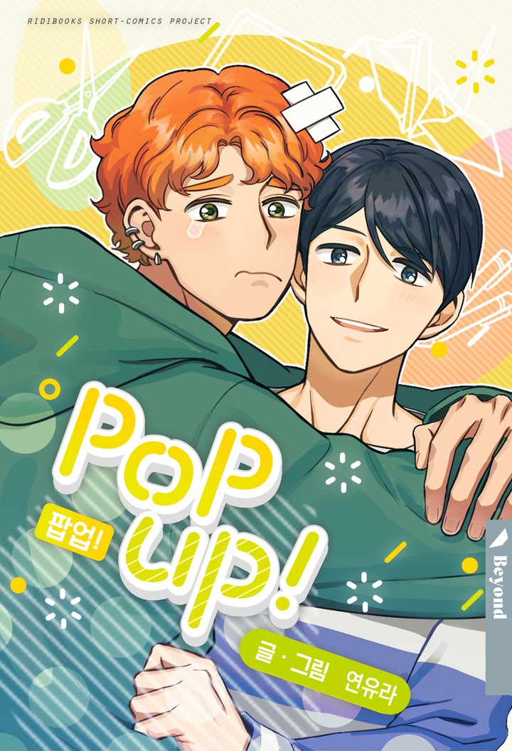팝업! (POP UP!)