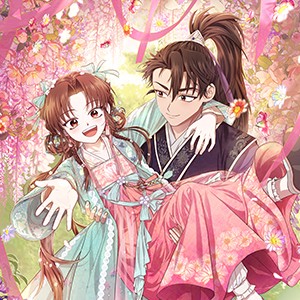 무협지 악당에게 꽃길을