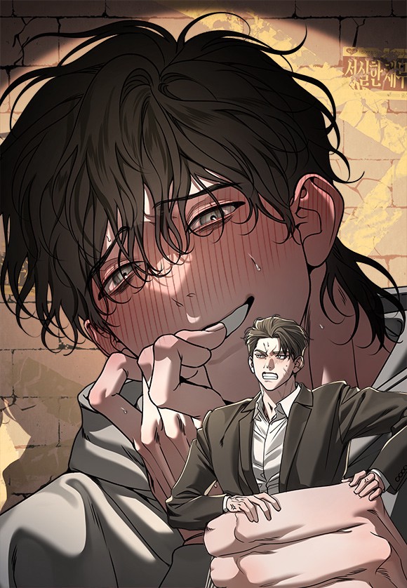 [음란침공 단편선] 성실한 채무자?