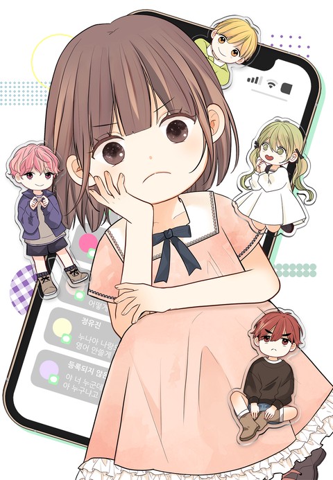 주인공이 나를 너무 좋아해!