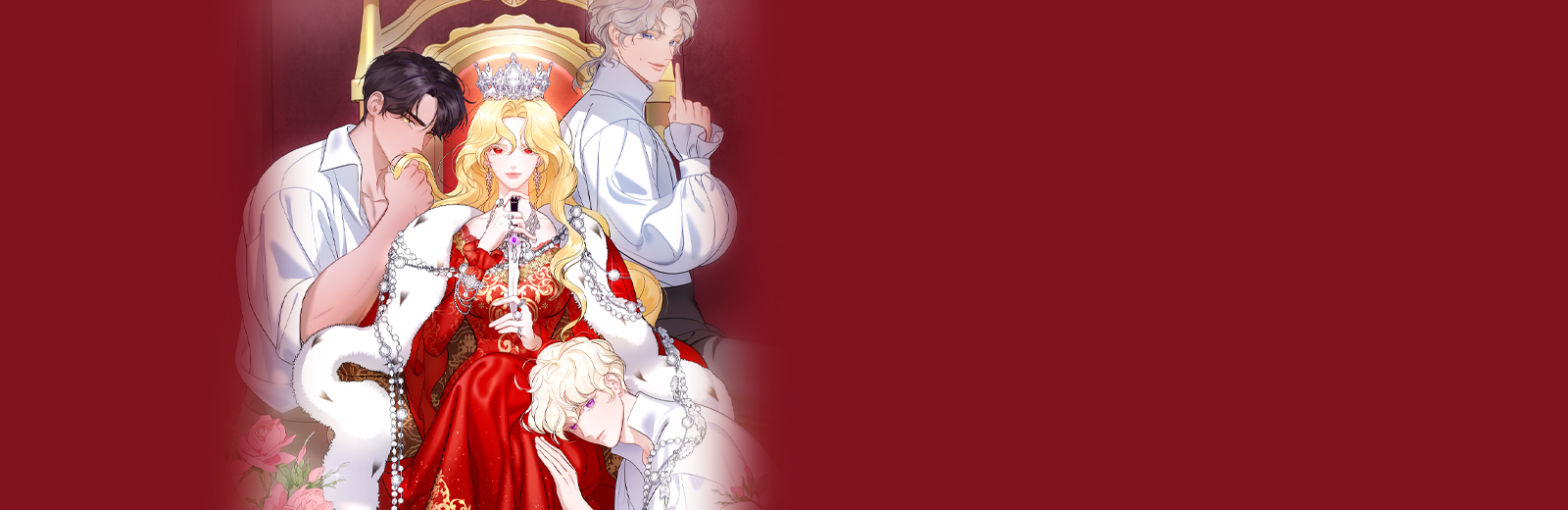 황후 애첩 스캔들