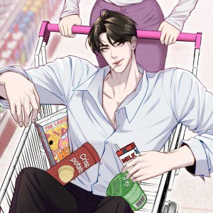 미친 오빠를 주웠다 [개정판]