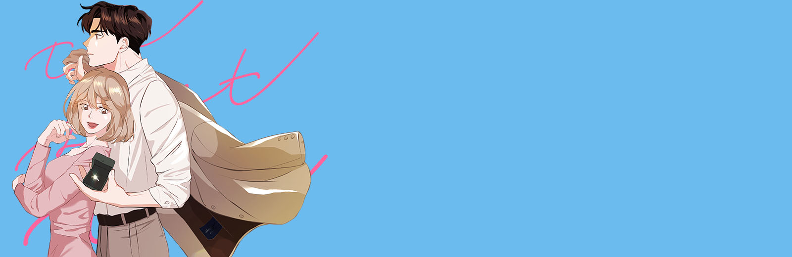 마지막 맞선 [개정판]