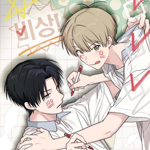 비상! 청춘기록부