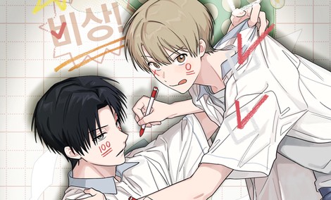 비상! 청춘기록부