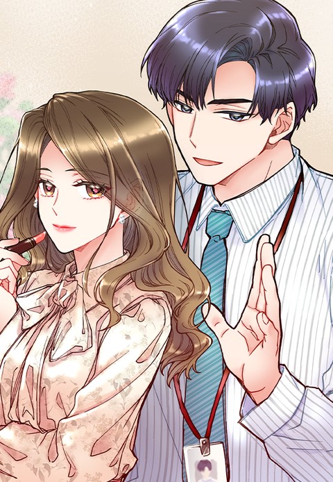 선배, 그 립스틱 바르지 마요