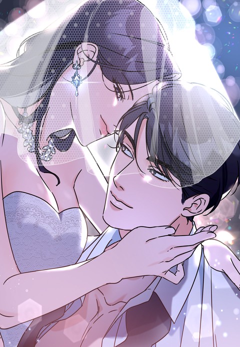 끝낼 수 없는 결혼 [일반판]
