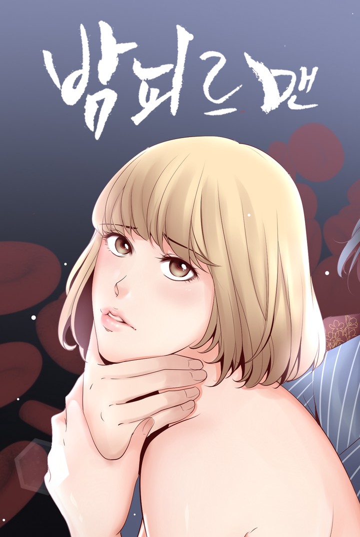 밤피르맨