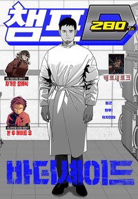 [격주간] 챔프D