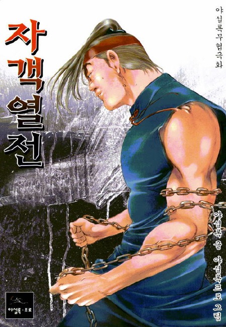 자객열전
