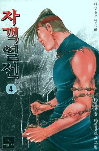 4권
