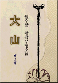 대산
