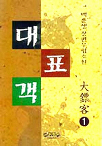 대표객